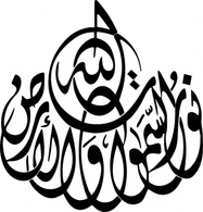 Allah Is The Light Of Heavens And Earth clip art Preview