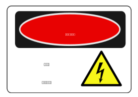 Signs & Symbols - Danger - High Voltage (Alt 1) 