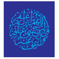 Innallilahi Calligraphy