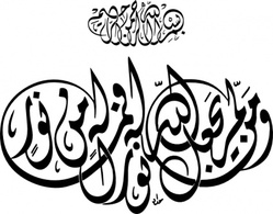 Islamic Calligraphy Allah Light clip art Preview