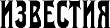 Izvestia magazine logo