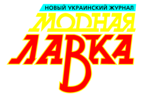 Modnaya Lavka Magazine