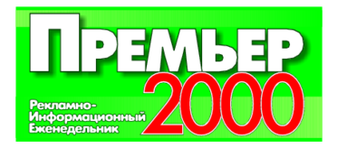 Premier 2000 Newspaper 