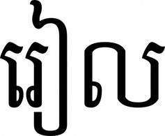 Riel In Khmer Script clip art