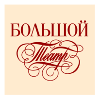 The State Academic Bolshoi Theatre