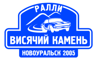 Visyachij Kamen Rally